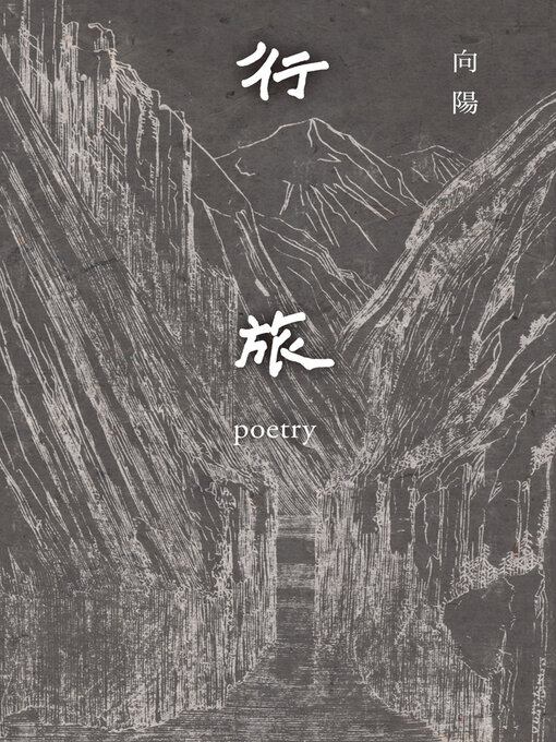 Cover image for 行旅